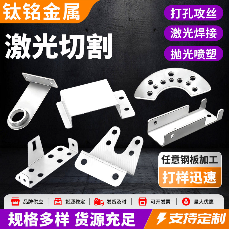 不锈钢板金加工激光切割加工钢板薄板折弯钣金焊接五金配件定制