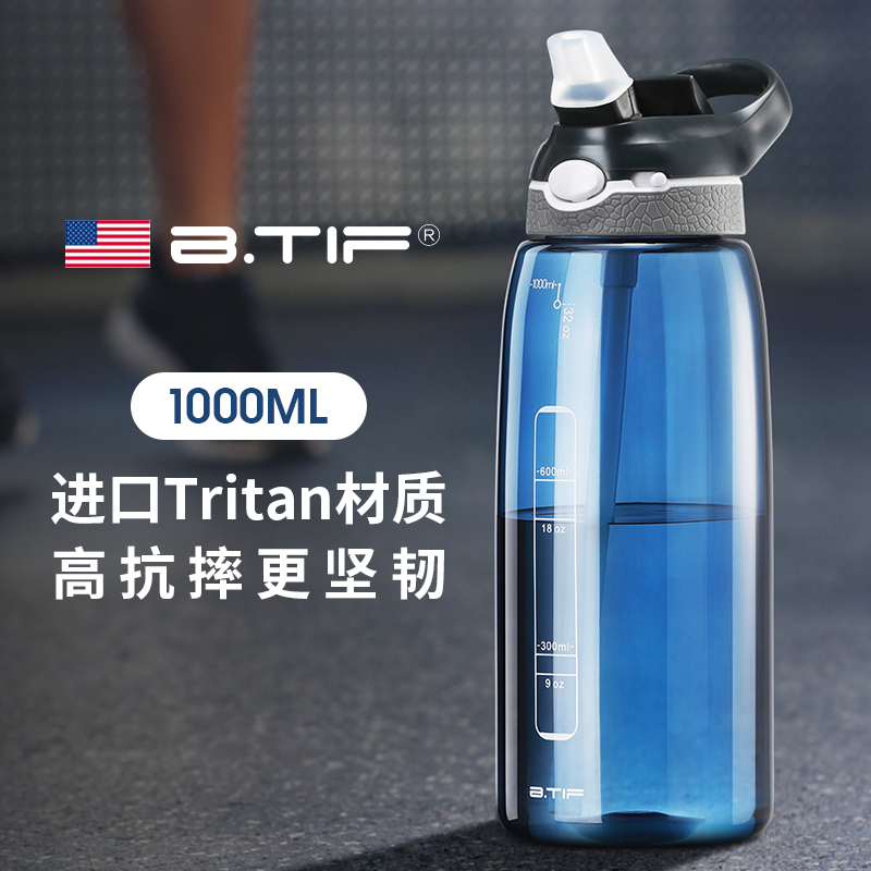 美国BTIF大容量水壶运动水杯男便携吸管杯子大人健身塑料瓶1000ML
