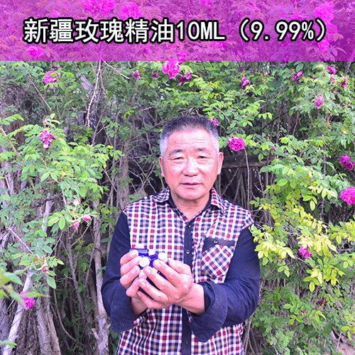 新疆和田大马士革玫瑰10ml精油