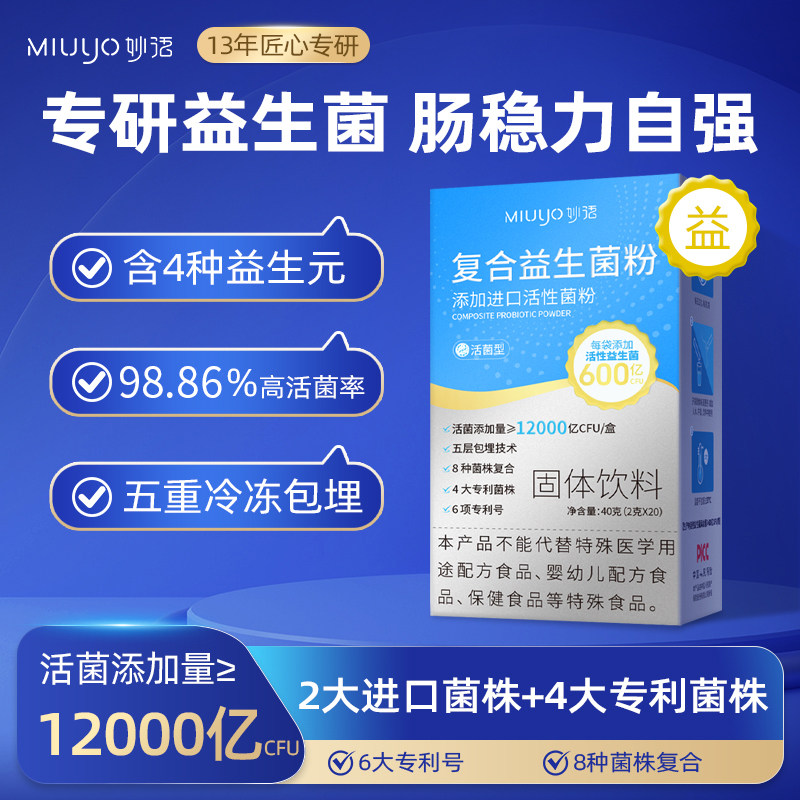 妙语12000亿益生菌成人男女家用肠道官方正品益生元呵护冻干粉