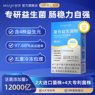 妙语12000亿益生菌大人成人肠道官方旗舰店正品 粉 双歧益生元