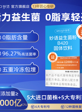 妙语B420益生菌12000亿大人固体饮料双歧杆菌三联活菌益生元粉肠