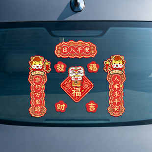 2026马年新年装饰汽车玻璃贴纸春节电动车过年迷你小对联磁吸车贴