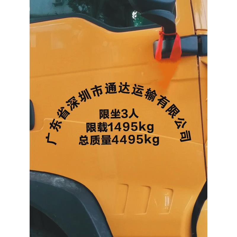 货车皮卡车门拱形字贴定制