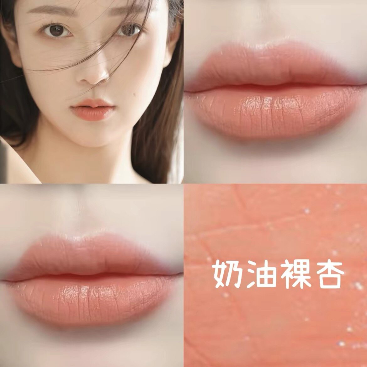 高级显白奶茶色杏仁裸色唇釉滋润哑光雾面持久不易脱色大牌款平价图片