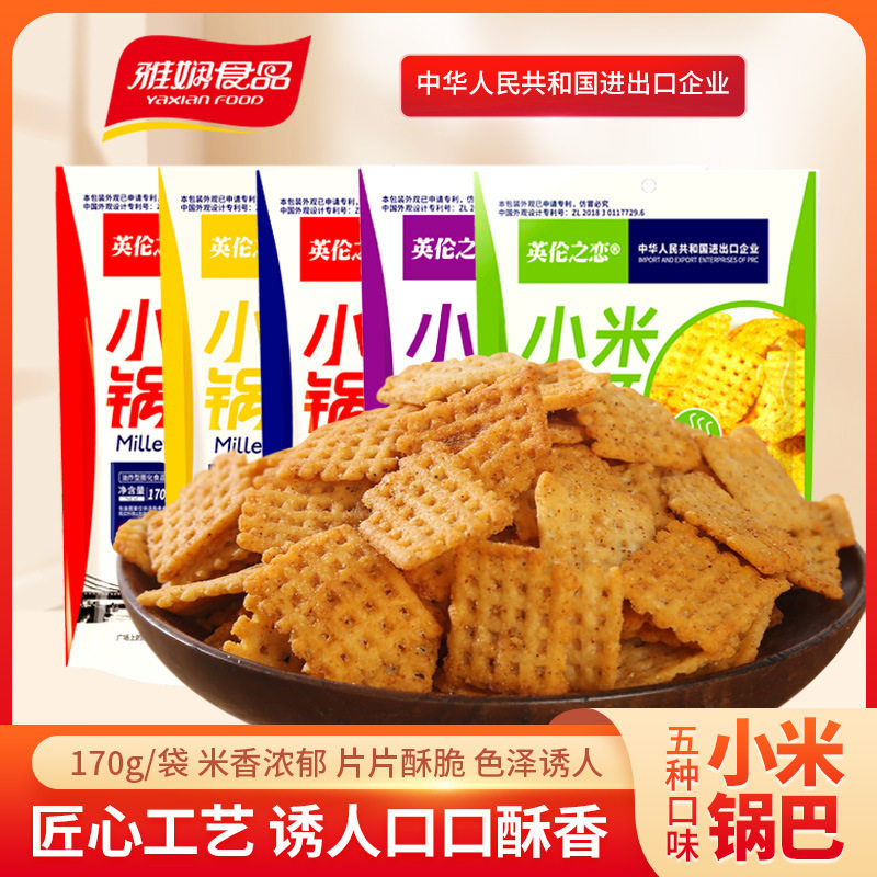 英伦之恋小米锅巴170g袋装牛锅巴