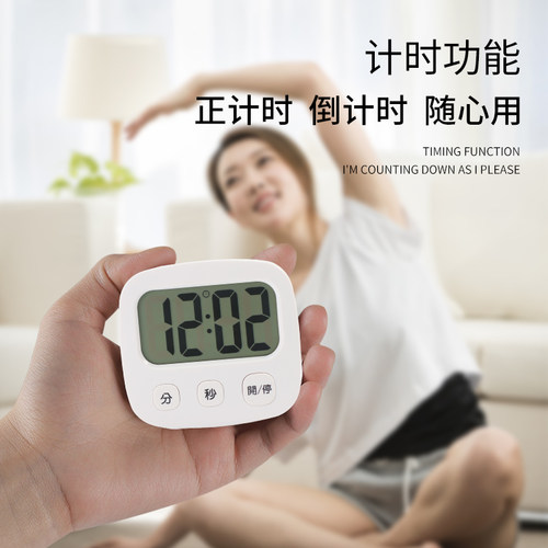 简约提醒秒表烘焙时间学习计时器