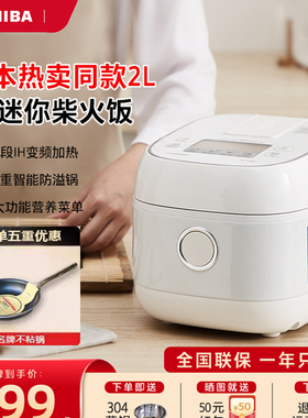 Toshiba/东芝 RC-7HMC 东芝迷你电饭煲2L智能多功能IH电饭锅预约