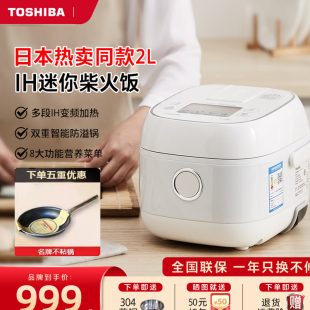 东芝迷你电饭煲2L智能多功能IH电饭锅预约 Toshiba 东芝 7HMC