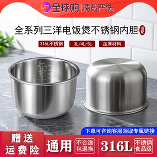适配于日本三洋电饭煲不锈钢内胆配件316零涂层通用3L4L5L锅胆
