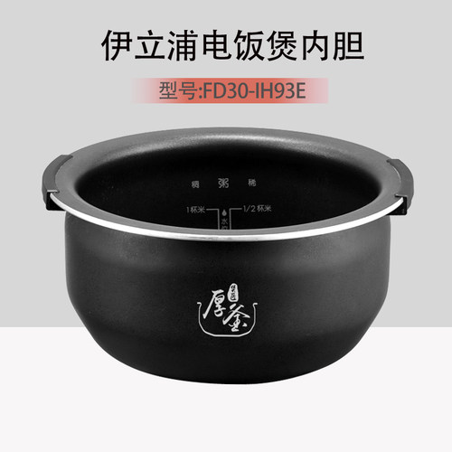 内胆原装伊立浦电饭煲升级涂层