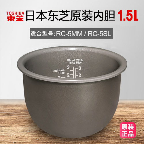 东芝电饭煲小内胆原装进口内胆