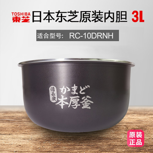 东芝电饭煲原装内胆通用厚釜胆