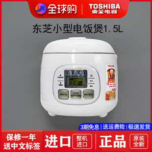 进口超厚内胆1.5L迷你小电饭煲1 日本东芝电饭煲原装 2人海外直邮
