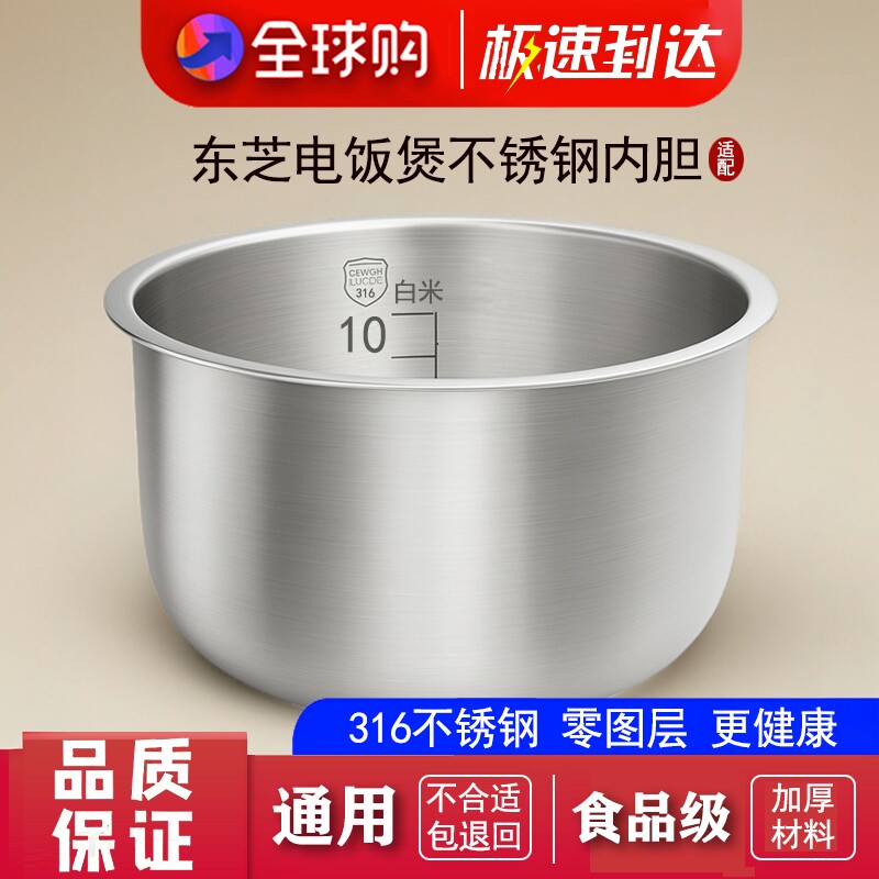 适配东芝电饭煲 RC-18JRNH 18DRNH 18DR1NV 不锈钢内胆配件316L