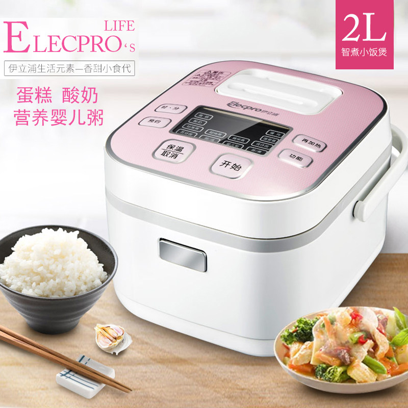 伊立浦迷你电饭煲2-3人家用小容量2L微电脑多功能婴儿粥煲汤蛋糕