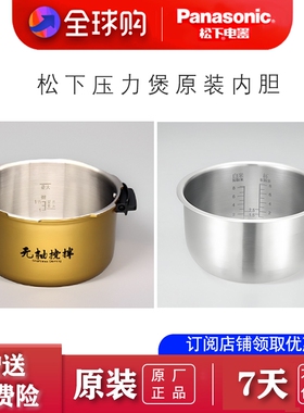 松下压力电饭煲PV152 PSS501 PB201 PSM400内胆配件不锈钢零涂层