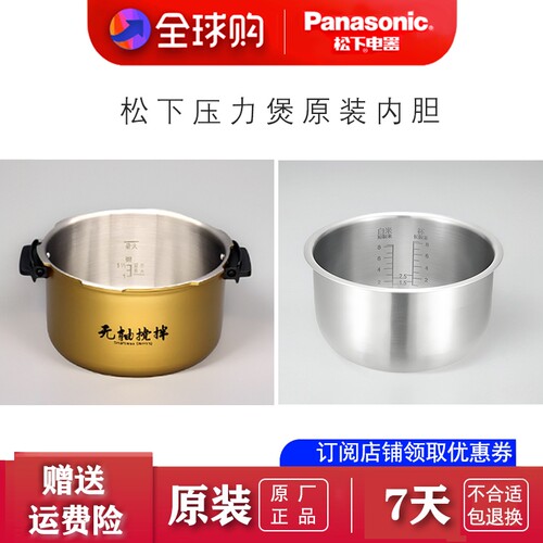 松下压力电饭煲PV152 PSS501 PB201 PSM400内胆配件不锈钢零涂层