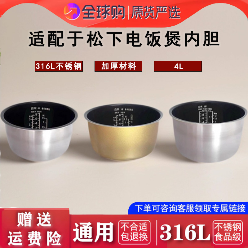 适用于松下电饭煲内胆配件ANY/AFY/ANG/HK锅胆全新3L/4L/5L通用