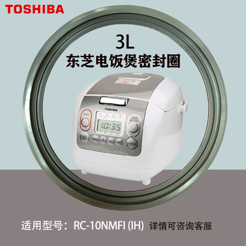 全新配件东芝电饭煲硅胶密封圈