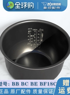 ZOJIRUSHI/象印 BB18C BC18C BE18C BF18C 电饭煲内胆配件原装5L