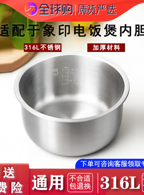 适配于象印电饭煲不锈钢内胆BAC05 /B506锅胆配件316不锈钢零涂层