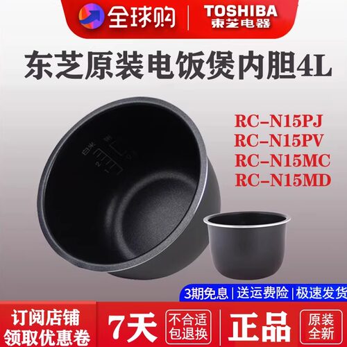 东芝日本原装锅胆适用型号电饭煲