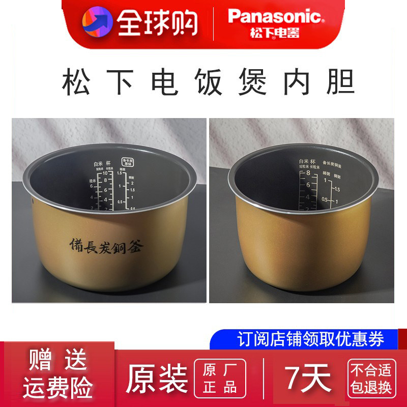 日本原装进口Panasonic/松下电饭煲内胆配件HBC/FCC/AVA全系通用