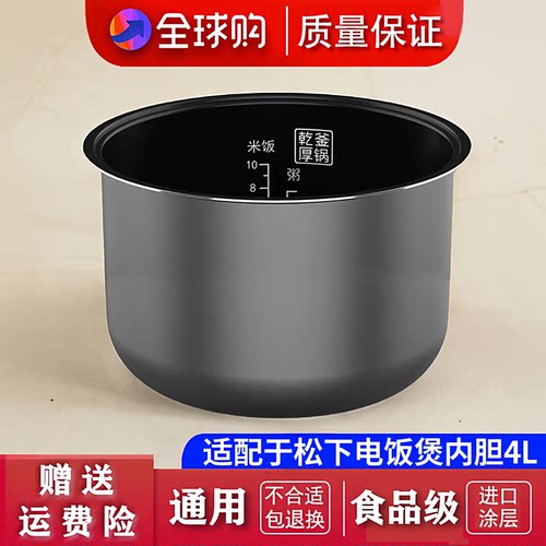 适配于松下电饭煲DE181/DE182/DE183/DE186内胆配件通用4L锅芯