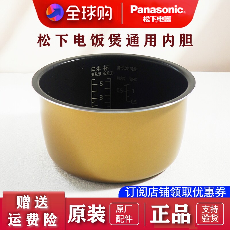 Panasonic/松下 SR-R10A8 R15A8电饭煲内胆配件原装3L/4L通用内胆