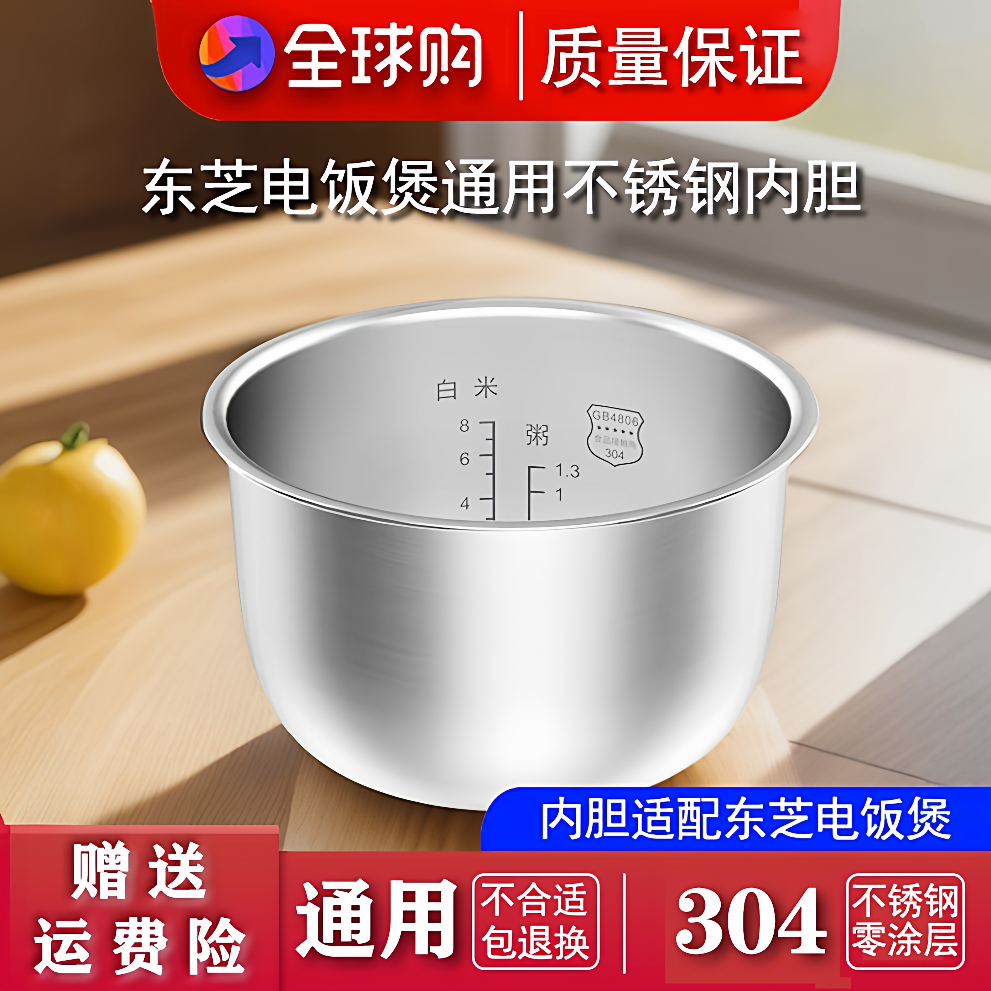 适配东芝电饭煲RC-N10MC N15MC N18MC不锈钢内胆配件通用3L4L5L