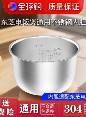 适配东芝电饭煲RC-N10MC N15MC N18MC不锈钢内胆配件通用3L4L5L