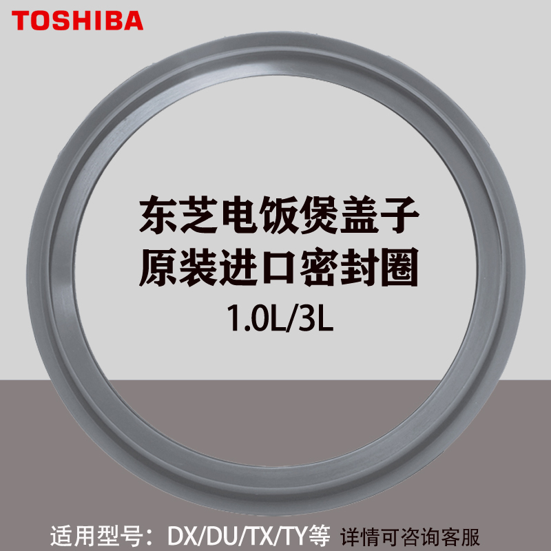东芝电饭煲盖子密封圈
