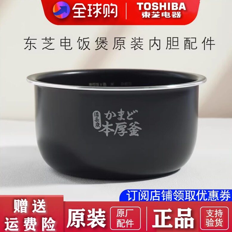 Toshiba/东芝 RC-10MSLC 10HLUC 东芝电饭煲内胆配件原装锅芯3L