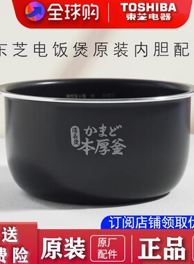 Toshiba/东芝 RC-10MSLC 10HLUC 东芝电饭煲内胆配件原装锅芯3L