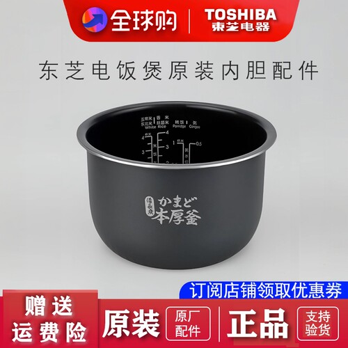 Toshiba/东芝 RC-7HMH电饭煲内胆配件原装正品锅胆锅芯全新2L容量