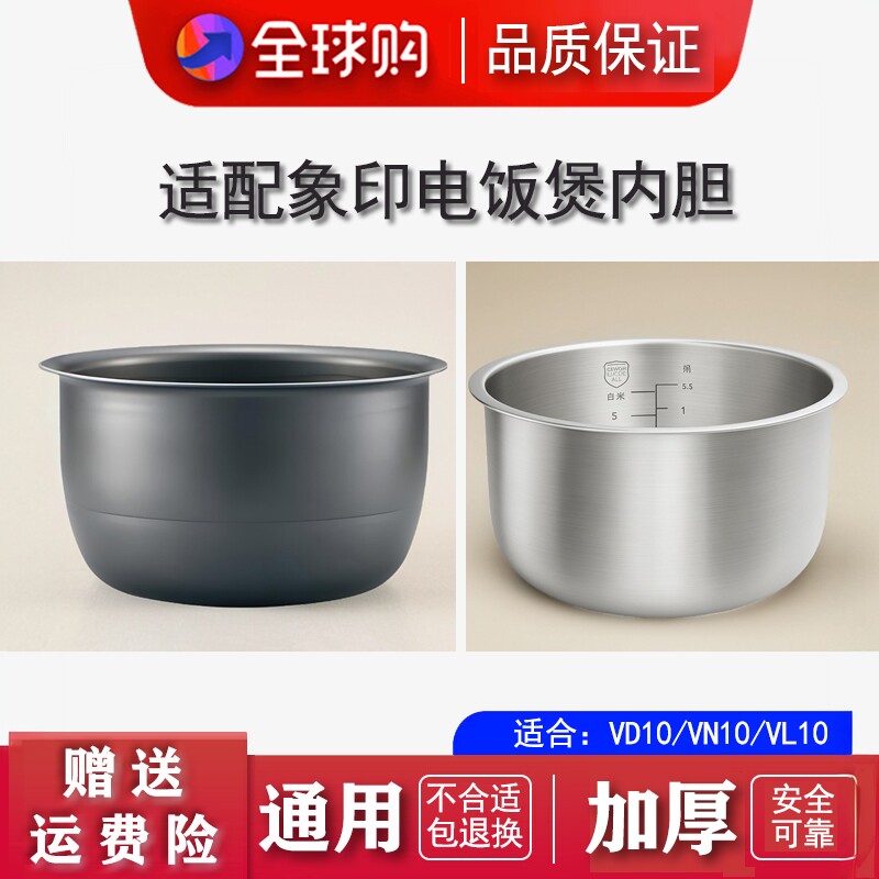 适配象印电饭煲内胆配件 NP-VN10/VL10/VD10 通用3升内胆不锈钢
