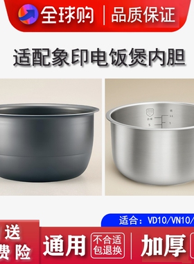 适配象印电饭煲内胆配件 NP-VN10/VL10/VD10 通用3升内胆不锈钢
