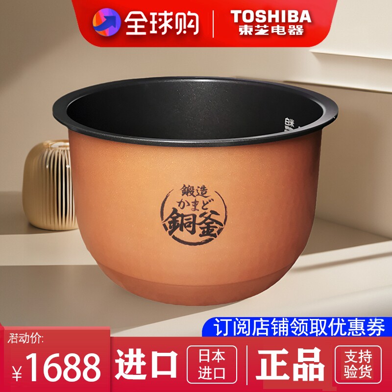东芝电饭煲 RC-DT18W 日本原装进口电饭煲内胆配件全新正品厚内锅