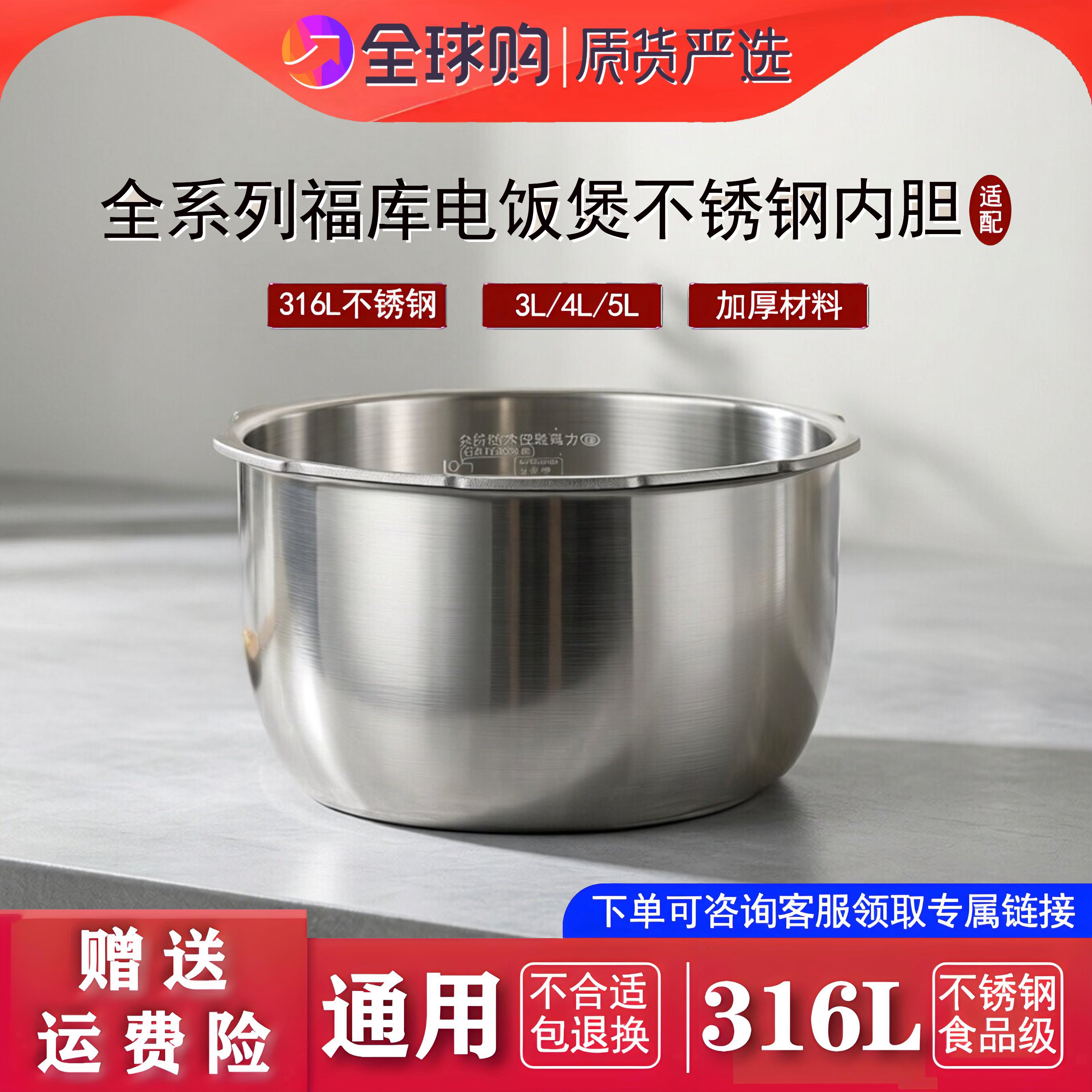 适配于福库电饭煲不锈钢内胆316L零涂层压力锅锅胆3L4L5L通用