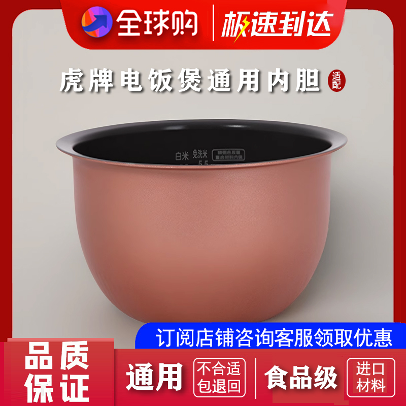 适配虎牌电饭煲JKL-T10W/KLT10/T10C 内胆配件日本原装进口锅胆
