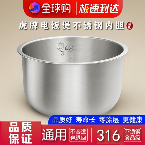 适配于虎牌 JAJ-A55S K55S A55C JPF-A55C 电饭煲不锈钢内胆1.5L