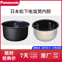 Panasonic/松下电饭煲内胆配件3L/4L/5L通用锅胆DE/DG/DC/DY/DF