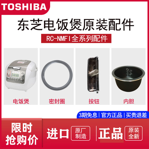 东芝电饭煲原装内胆密封圈配件