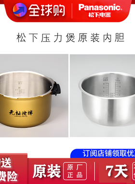 松下压力电饭煲PV152 PSS501 PB201 PSM400内胆配件不锈钢零涂层