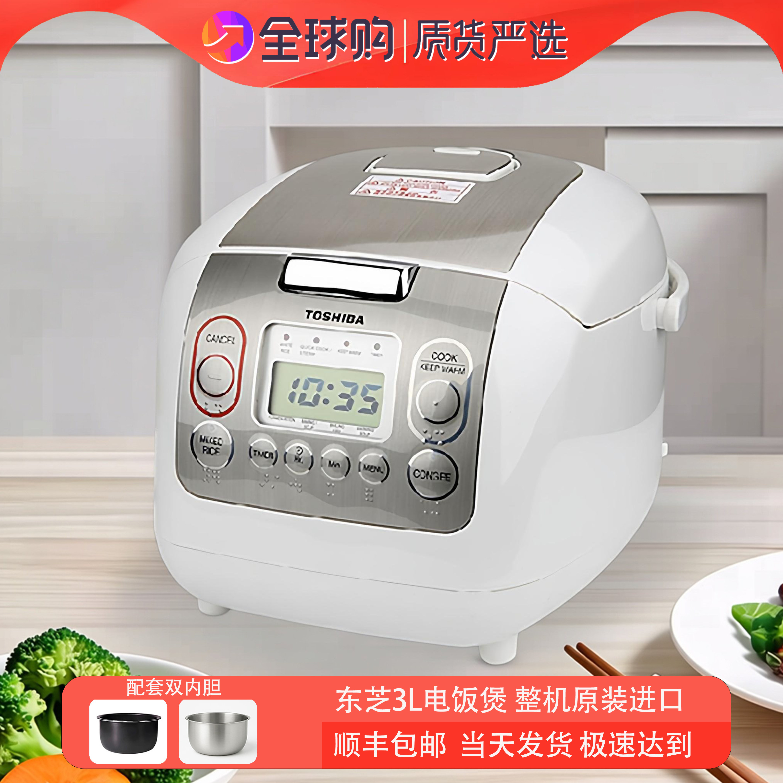 东芝智能电饭煲原装进口正品3L家用2人-5人厚胆多功能不锈钢内胆