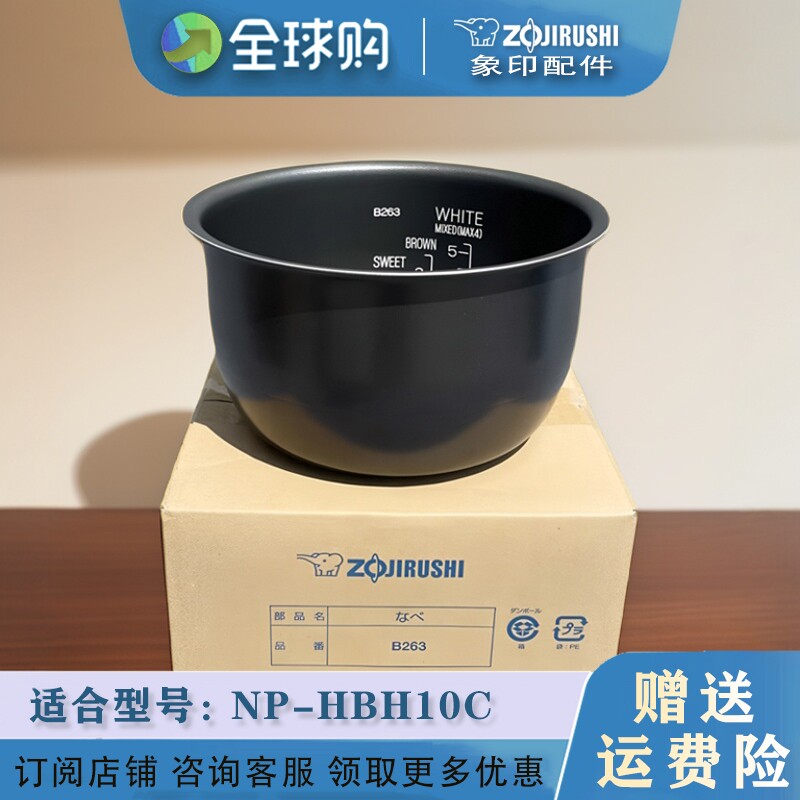 ZOJIRUSHI/象印 NP-HBH10C/HBH18C 象印电饭煲内胆配件3L原装进口