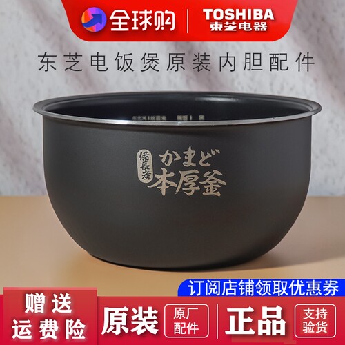东芝电饭煲配件内胆全新正品锅胆
