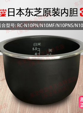 Toshiba/东芝RC-N10PN 10PNS东芝电饭煲原装内胆配件正品锅胆1L3L