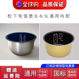 5L原装 锅胆芯进口涂层H系列 松下电饭煲内胆配件3L Panasonic